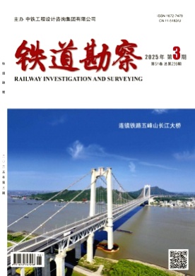 铁道勘察杂志